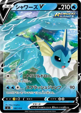 シャワーズV (Vaporeon V) (SI 087) Start Deck 100