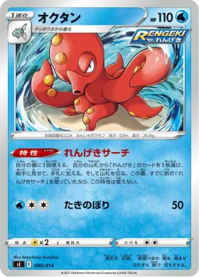 オクタン (Octillery) (SI 090) Start Deck 100