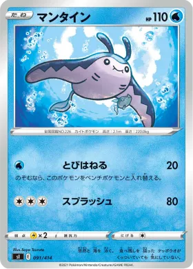 マンタイン (Mantine) (SI 091) Start Deck 100