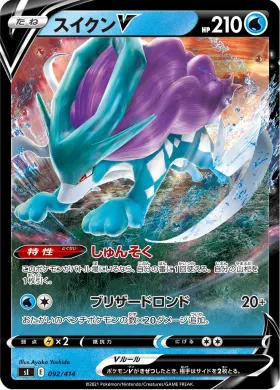 スイクンV (Suicune V) (SI 092) Start Deck 100