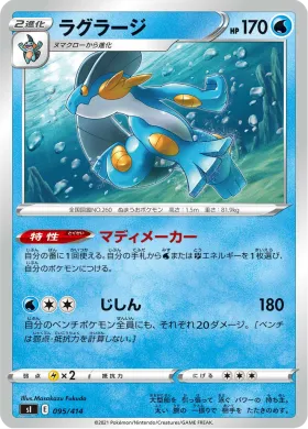 ラグラージ (Swampert) (SI 095) Start Deck 100