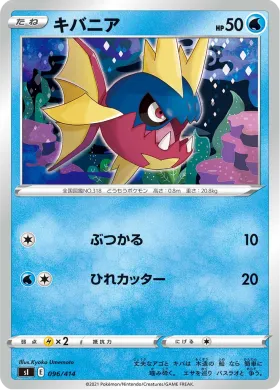キバニア (Carvanha) (SI 096) Start Deck 100