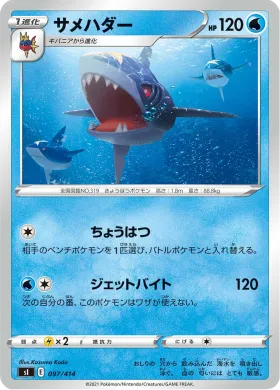 サメハダー (Sharpedo) (SI 097) Start Deck 100