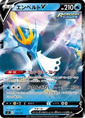 エンペルトV (Empoleon V) (SI 100) Start Deck 100