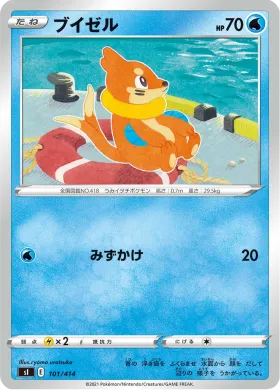 ブイゼル (Buizel) (SI 101) Start Deck 100