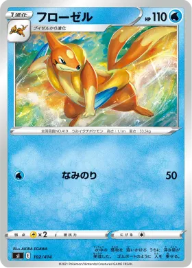 フローゼル (Floatzel) (SI 102) Start Deck 100