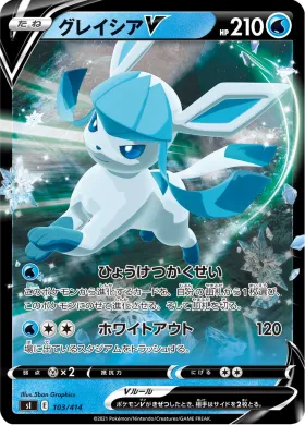 グレイシアV (Glaceon V) (SI 103) Start Deck 100