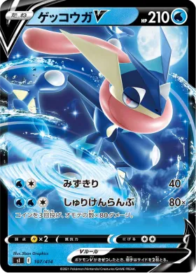 ゲッコウガV (Greninja V) (SI 107) Start Deck 100