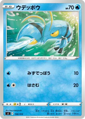 ウデッポウ (Clauncher) (SI 108) Start Deck 100