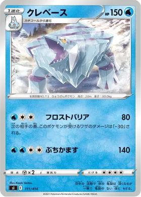 クレベース (Avalugg) (SI 111) Start Deck 100
