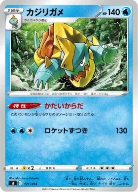 カジリガメ (Drednaw) (SI 121) Start Deck 100