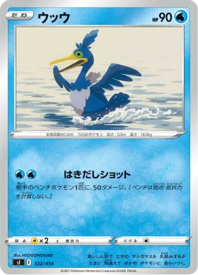 ウッウ (Cramorant) (SI 122) Start Deck 100