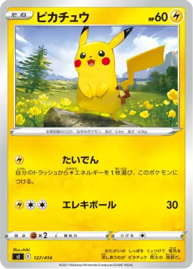 ピカチュウ (Pikachu) (SI 127) Start Deck 100