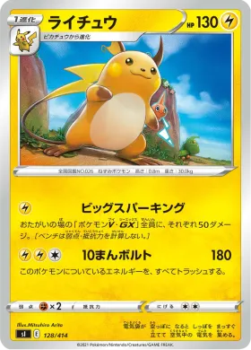 ライチュウ (Raichu) (SI 128) Start Deck 100