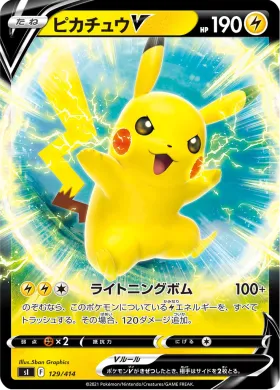 ピカチュウV (Pikachu V) (SI 129) Start Deck 100