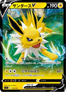 サンダースV (Jolteon V) (SI 130) Start Deck 100