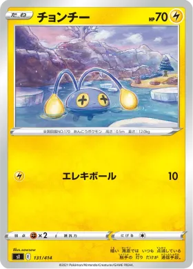 チョンチー (Chinchou) (SI 131) Start Deck 100