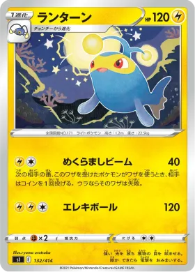 ランターン (Lanturn) (SI 132) Start Deck 100