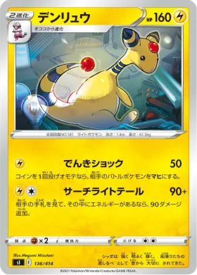 デンリュウ (Ampharos) (SI 136) Start Deck 100