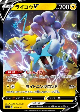 ライコウV (Raikou V) (SI 137) Start Deck 100