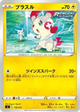 プラスル (Plusle) (SI 138) Start Deck 100
