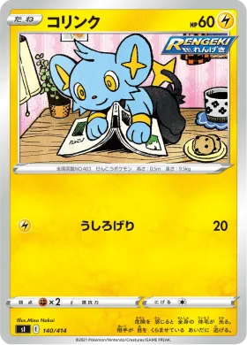 コリンク (Shinx) (SI 140) Start Deck 100