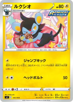 ルクシオ (Luxio) (SI 141) Start Deck 100