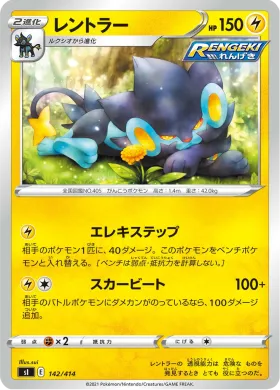レントラー (Luxray) (SI 142) Start Deck 100