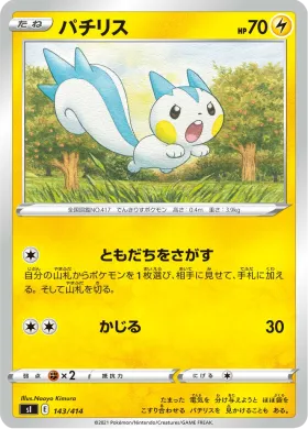 パチリス (Pachirisu) (SI 143) Start Deck 100