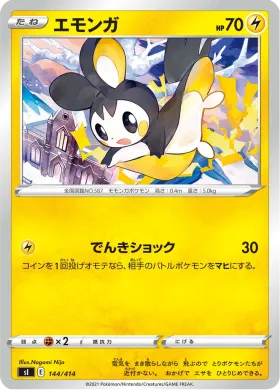 エモンガ (Emolga) (SI 144) Start Deck 100