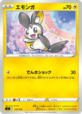 エモンガ (Emolga) (SI 145) Start Deck 100