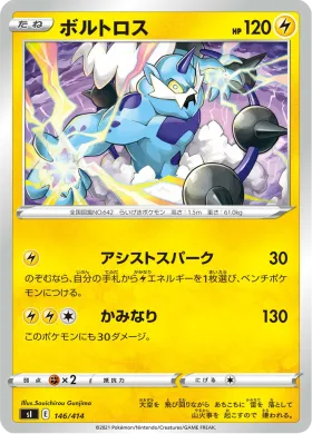 ボルトロス (Thundurus) (SI 146) Start Deck 100