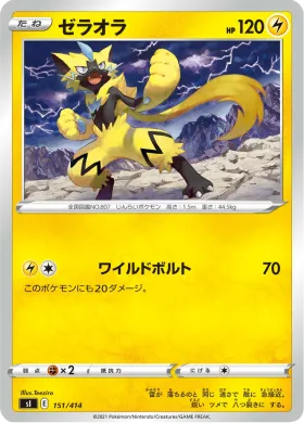 ゼラオラ (Zeraora) (SI 151) Start Deck 100