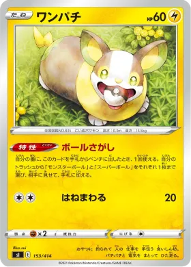 ワンパチ (Yamper) (SI 153) Start Deck 100