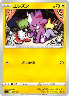 エレズン (Toxel) (SI 157) Start Deck 100
