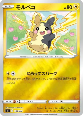 モルペコ (Morpeko) (SI 159) Start Deck 100