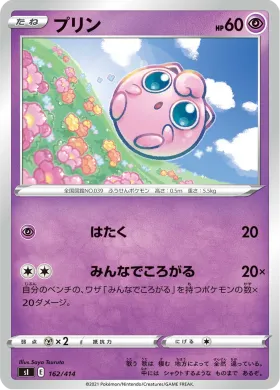 プリン (Jigglypuff) (SI 162) Start Deck 100