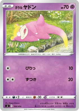 ガラル ヤドン (Galarian Slowpoke) (SI 164) Start Deck 100