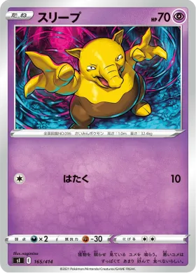 スリープ (Drowzee) (SI 165) Start Deck 100