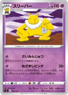 スリーパー (Hypno) (SI 166) Start Deck 100