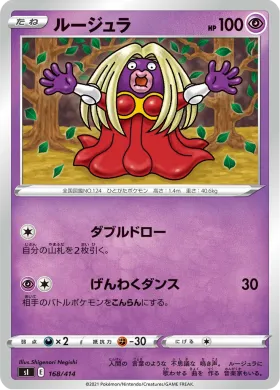 ルージュラ (Jynx) (SI 168) Start Deck 100