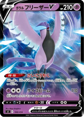 ガラル フリーザーV (Galarian Articuno V) (SI 169) Start Deck 100