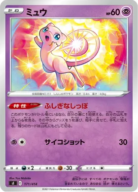 ミュウ (Mew) (SI 171) Start Deck 100