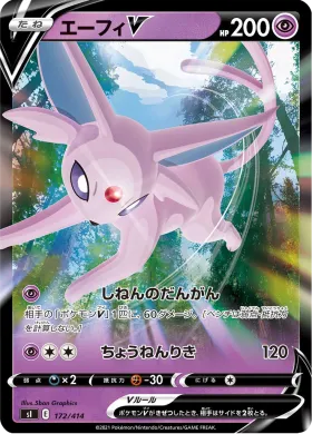 エーフィV (Espeon V) (SI 172) Start Deck 100