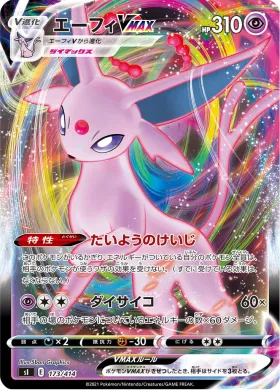 エーフィVMAX (Espeon VMAX) (SI 173) Start Deck 100