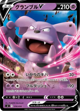 グランブルV (Granbull V) (SI 174) Start Deck 100