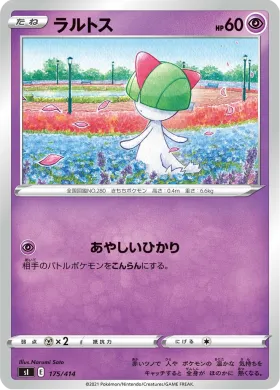 ラルトス (Ralts) (SI 175) Start Deck 100