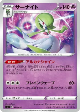 サーナイト (Gardevoir) (SI 177) Start Deck 100