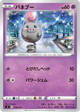 バネブー (Spoink) (SI 178) Start Deck 100