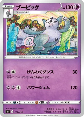 ブーピッグ (Grumpig) (SI 179) Start Deck 100